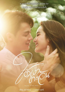 Eclipse of The Heart (2023) ใต้เงาตะวัน ตอนที่ 1