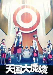 Tengoku Daimakyou (2023) ถ้ำปีศาจแดนสวรรค์ ตอนที่ 1