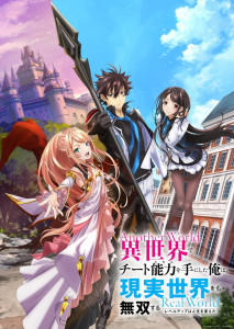 Isekai de Cheat Skill wo Te ni Shita Ore wa (2023) สกิลโกงไร้เทียมทาน สร้างตำนานในสองโลก ตอนที่ 1