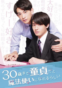 Cherry Magic! Thirty Years of Virginity Can Make You a Wizard The Movie (2022) ถ้า 30 ยังซิงจะมีพลังวิเศษ