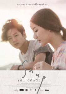 Snap (2015) แค่ ได้คิดถึง
