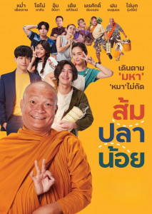 Som Pla Noi (2021) ส้ม ปลา น้อย