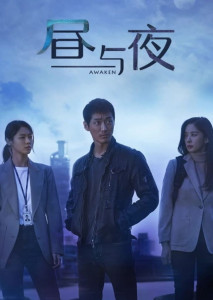 Awaken (2020) ตื่นรู้ล่าความจริง ตอนที่ 1