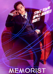 Memorist (2020) ไขคดีลับสัมผัสเหนือโลก ตอนที่ 1