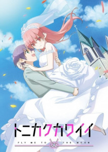 Tonikaku Kawaii (2020) จะยังไงภรรยาผมก็น่ารัก ตอนที่ 1