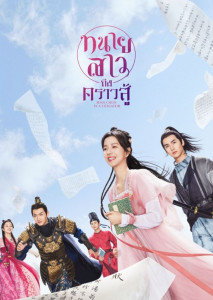 Miss Chun Is a Litigator (2023) ทนายสาวถึงคราวสู้ ตอนที่ 1