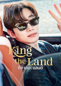 King The Land (2023) แสดงภาพ อีจุนโฮ และ อิมยุนอา ในชุดพนักงานโรงแรมสุดหรู ยืนเคียงข้างกันท่ามกลางบรรยากาศของโรงแรม