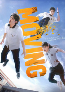 Moving (2023) ชีวิตอันเงียบสงบของนักเรียนมัธยมปลายสามคนที่มีความสามารถเหนือมนุษย์ทางพันธุกรรมต้องพลิกผัน