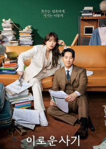 Delightfully Deceitful (2023) ภารกิจลับยัยนักต้มตุ๋น ตอนที่ 1