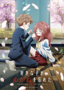 Suki na Ko ga Megane wo Wasureta (2023) สาวลืมแว่นแสนวุ่นละมุนรัก ตอนที่ 1