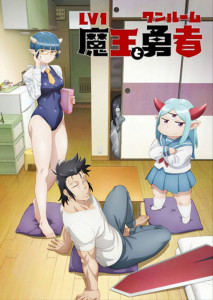 Lv1 Maou to One Room Yuusha (2023) จอมมารเลเวล 1 กับผู้กล้าห้องเช่า ตอนที่ 1