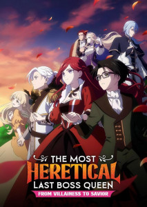 The Most Heretical Last Boss Queen (2023) โศกนาฏกรรมของตัวร้ายสุดแกร่งอย่างราชินีลาสบอส ตอนที่ 1