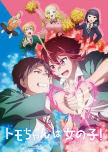 Tomo chan wa Onnanoko (2023) โทโมะจังเป็นเด็กผู้หญิงนะ ตอนที่ 1