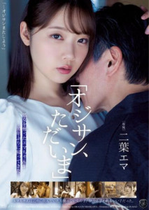 ATID-574 Ema Futaba ครอบครัว กลับมาหาลุงผู้เปิดซิงในรอบ 10 ปี