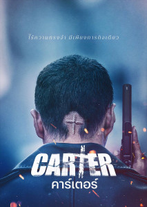 Carter (2022) คาร์เตอร์