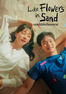 Like Flowers In Sand (2023) ดอกไม้สังเวียนทราย ตอนที่ 1