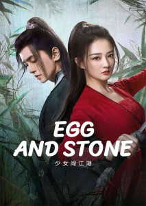 Egg and Stone (2023) สาวนักไฝว้ใจนักสู้ ตอนที่ 1