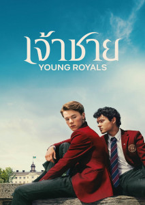 Young Royals Season 3 (2024) เจ้าชาย ตอนที่ 1