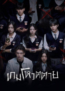 Night Has Come (2023) เกมโหวตตาย