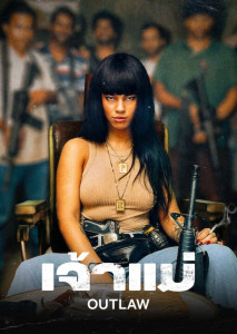 Outlaw เจ้าแม่ การไต่เต้าขึ้นสู่อำนาจท่ามกลางการทรยศ และการแก่งแย่งชิงอำนาจระหว่างแก๊ง