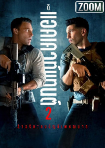 The Accountant 2 (2025) อัจฉริยะคนบัญชีเพชฌฆาต 2 การกลับมาของนักบัญชีสายลับสุดระห่ำ