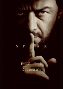 Speak No Evil (2024) เงียบซ่อนตาย หนังระทึกขวัญสุดหลอน เมื่อต้องเผชิญหน้ากับความหวาดกลัวในบ้านพักกลางป่า