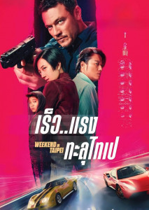 อดีตเจ้าหน้าที่ลับหวนคิดถึงความรักของพวกเขา กลับมาย้อนรอยความรักทั้งสองที่เมืองไทเป