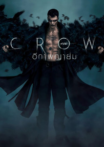 The Crow หรือ อีกาพญายม ภาพยนตร์ดราม่าอาชญากรรมสุดคลาสสิกจากยุค 1980s