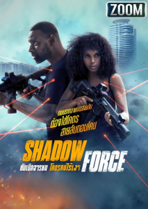 Shadow Force (2025) ดับเบิลจารชน โคตรคนไร้เงา เมื่อแหกกฎเหล็ก ต้องเตรียมรับมือกฎล่า เผชิญหน้าโคตรหน่วยฆ่าจากองค์กรนรก