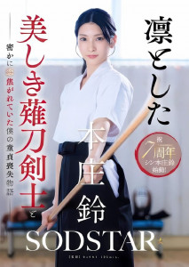 START-310 Suzu Honjo นางฟ้าเคนโด้แทงโต้สวรรค์สะเทือน