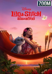Lilo & Stitch (2025) ลีโล & สติทช์ การผจญภัยสุดน่ารักของเด็กสาว ลีโล และสติทช์ สัตว์ต่างดาวที่กลายเป็นเพื่อนรักในฮาวาย