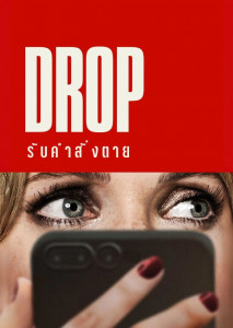 DROP (2025) แม่ม่ายลูกติดถูกบังคับรับคำสั่งฆ่าคู่เดท ระหว่างมื้ออาหารค่ำในร้านหรู ภายใต้การคุกคามจากบุคคลปริศนา