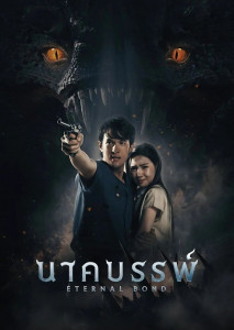 ท่ามกลางบาดแผลในใจที่เกิดจากสงคราม หญิงสาวและนักสู้ผู้ทรหดเผชิญกับการเสียชีวิตลึกลับมากมาย และพลังเหนือธรรมชาติที่น่าสะพรึงกลัว