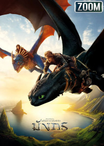How to Train Your Dragon (2025) อภินิหารไวกิ้งพิชิตมังกร ฉบับคนแสดง