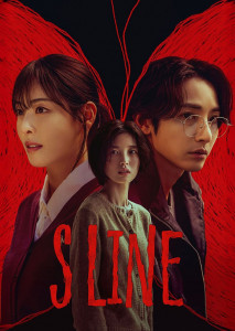 S Line เส้นแดงแห่งความสัมพันธ์ทางกาย เปิดโปงทุกความสัมพันธ์ที่ซ่อนไว้