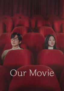 Our Movie (2025) หนังดราม่าที่เล่าความสัมพันธ์ผู้กำกับและนักแสดงหญิง