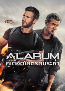 คู่รักสายลับที่ใช้ชีวิตนอกกรอบ แต่ทุกอย่างพังทลายลงหลังจากที่ CIA ค้นพบที่อยู่ของพวกเขา