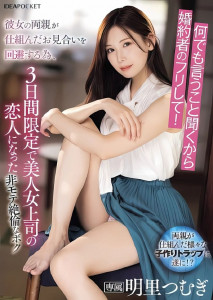 IPZZ-547 Tsumugi Akari ยืมควงพี่ซั่มซอยยับรุ่นน้องหุ่นหมี