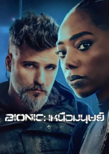 Bionic (2024) สวมชุดไซเบอร์เนติกสีดำเข้ม แสดงสีหน้าจริงจังในโลกอนาคตที่เต็มไปด้วยการแข่งขันและการควบคุมจากระบบเทคโนโลยี
