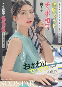 START-402 Suzu Honjo พี่สาวท้าตี ปากดีนอกเวลางาน