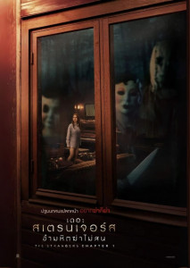 The Strangers Chapter 1 (2024) คนใส่หน้ากากสามคน Scarecrow, Dollface และ Pin‑Up Girl ยืนเงียบ ๆ อยู่เบื้องหลัง Maya และ Ryan คู่รักหนุ่มสาวในกระท่อมกลางป่า ที่ดูเปลี่ยว Maya ถือตัวด้วยความหวาดกลัว ส่วน Ryan ดูตึงเครียดและพยายามปกป้อง บรรยากาศเต็มไปด้วยเงา