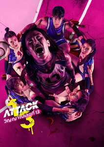 การบูลลี่ เป็นสิ่งไม่ดี แต่ถ้าบูลลี่ ตั้งแต่ยังมีลมหายใจ จนตายกลายเป็นผี ก็ยังบูลลี่ไม่หยุด พวกเธอจะเอาตัวรอดจากการถูกกลั่นแกล้งที่แรงถึงตายได้อย่างไร