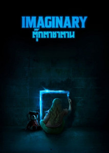 Imaginary (2024) ตุ๊กตาซาตาน แสดงตุ๊กตาหมีสุดหลอนในบ้านมืด สื่อถึงเพื่อนในจินตนาการที่กลายเป็นฝันร้าย
