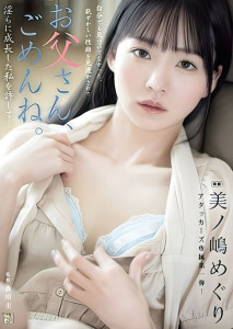 ADN-720 Meguri Minoshima สามล้อถูกหวย คนสวยโดนเซ็ตหย่อ