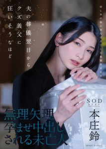 START-036 Suzu Honjo พินัยกรรมหน้าหมี น้องศรีจะไม่ทน