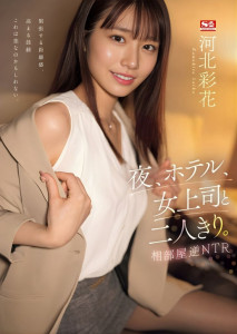 SSIS-951 Saika Kawakita แฟนโวยวาย เจ้านายดูเอ็น