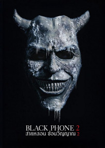 Black Phone 2 สายหลอน ซ่อนวิญญาณ 2 กลับมาพร้อมความสยองครั้งใหม่