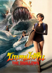 นักวิทยาศาสตร์หญิงเข้าร่วมทดสอบการดำน้ำเสมือนจริง และติดอยู่ในมหาสมุทรเปิดจำลอง จนต้องใช้ไหวพริบเอาชนะฝูงฉลามดุร้าย เพื่อเอาชีวิตรอด