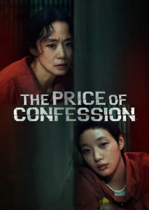 คำสารภาพล้างเลือด ผู้หญิงที่ถูกกล่าวหาว่าฆ่าสามีตัวเอง ได้รับข้อเสนอจากหญิงแปลกหน้าผู้ลึกลับ ซึ่งยอมที่จะสารภาพความผิดแทนเธอทุกอย่าง หากเธอยอมฆ่าใครบางคนเป็นการแลกเปลี่ยน