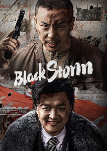 Black Storm (2024) พายุทมิฬ เป็นภาพยนตร์แนวแอ็กชันอาชญากรรมจากประเทศจีน